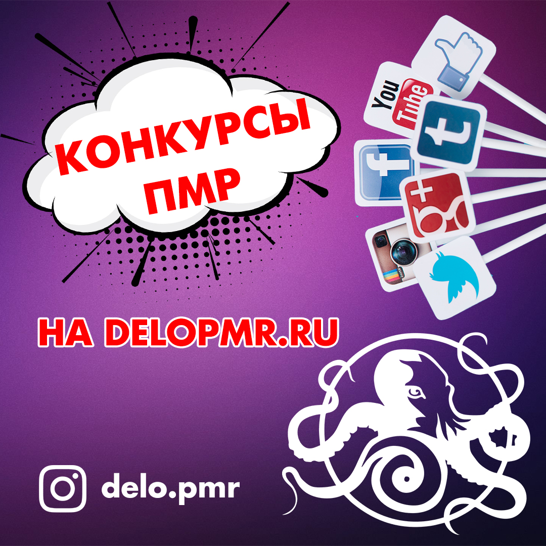 Лучшие инстаграмм конкурсы в Приднестровье ПМР розыгрыш